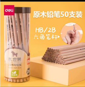 【17.8元/桶】得力木世界六角杆2H书写铅笔50支装(1400859)