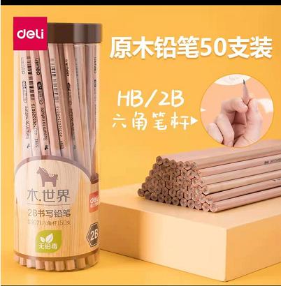 【17.8元/桶】得力木世界六角杆2H书写铅笔50支装(1400859) 商品图0