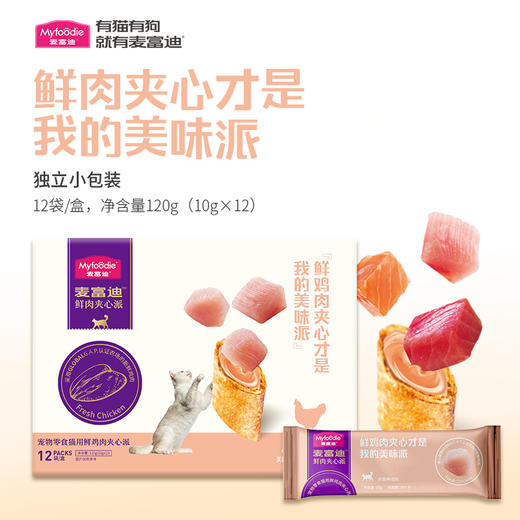 麦富迪宠物零食大礼包 商品图4