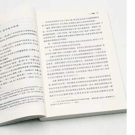 《哲学论稿：从本有而来》[德] 海德格尔著 商品图6