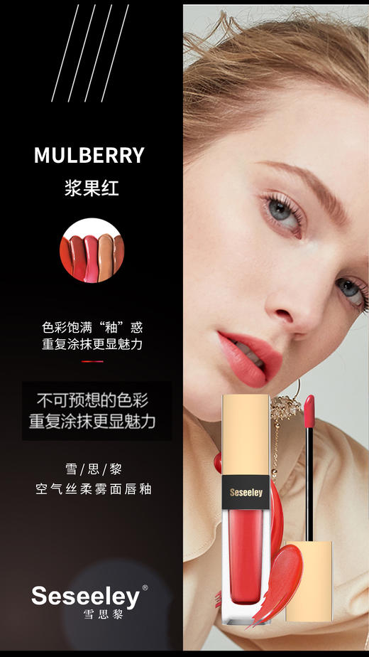 3528雪思黎空气丝绒雾面唇釉