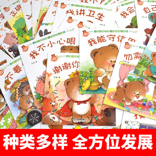 【适合3-8岁】【好习惯绘本系列40册】适合0-6岁  父母贴心的教育指南  超受欢迎的儿童教养读物 儿童行为习惯养成绘本 商品图1