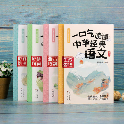 《一口气读懂中华经典语文》《一口气读懂诗词名句》| 青少年版中国古诗词鉴赏 古文名篇名段 老师推荐中小学读物 商品图9