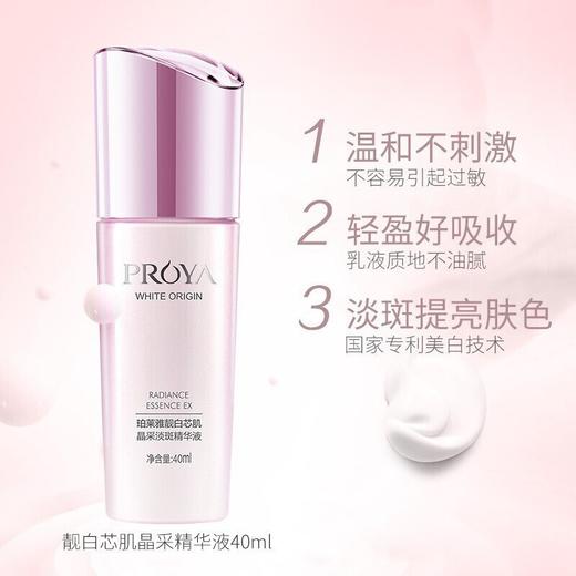 珀莱雅靓白芯肌系列 商品图9