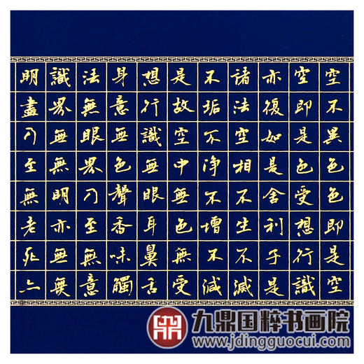 生立国《般若波罗蜜多心经》35*138cm 诗词书法横幅作品 书房/茶室/客厅挂画 商品图6