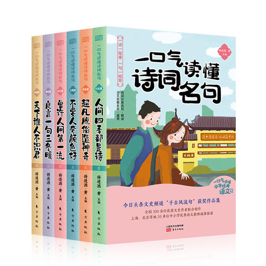 《一口气读懂中华经典语文》《一口气读懂诗词名句》| 青少年版中国古诗词鉴赏 古文名篇名段 老师推荐中小学读物 商品图2