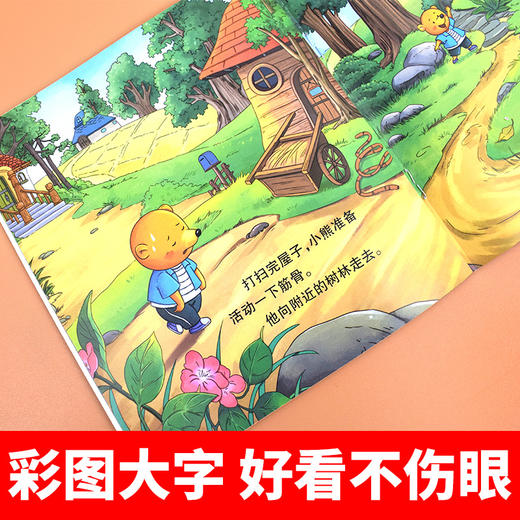 【适合3-8岁】【好习惯绘本系列40册】适合0-6岁  父母贴心的教育指南  超受欢迎的儿童教养读物 儿童行为习惯养成绘本 商品图3