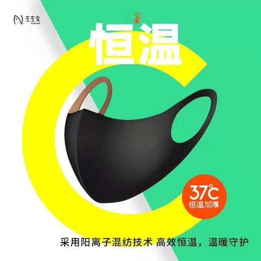 【3.5元/个】左左女阳离子立体恒温发热口罩（1222418） 商品图2