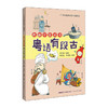 湾区非遗你玩晒(湾区有段古系列丛书)/广东人民出版社/李沛聪/9787218151779/广东人民出版社/李沛聪/9787218132310 商品缩略图0