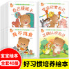 【适合3-8岁】【好习惯绘本系列40册】适合0-6岁  父母贴心的教育指南  超受欢迎的儿童教养读物 儿童行为习惯养成绘本 商品缩略图2