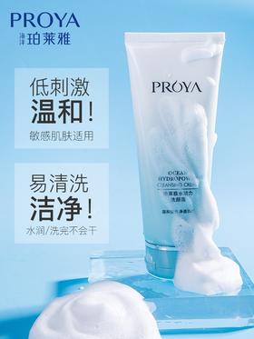 珀莱雅水动力系列