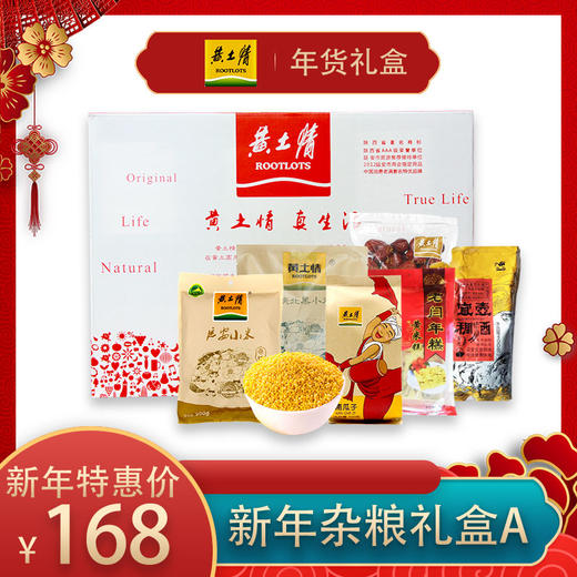 黄土情新年杂粮礼盒A 商品图0