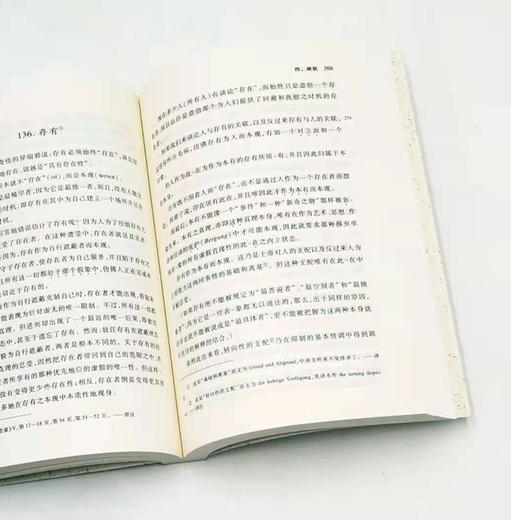 《哲学论稿：从本有而来》[德] 海德格尔著 商品图5