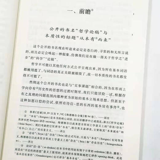 《哲学论稿：从本有而来》[德] 海德格尔著 商品图3
