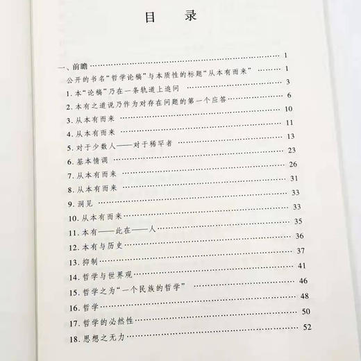 《哲学论稿：从本有而来》[德] 海德格尔著 商品图1