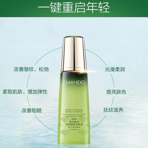 自然堂雪松精油御龄系列 商品图1