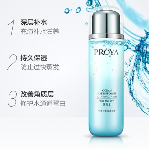 珀莱雅水动力系列 商品图3