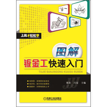 图解钣金工快速入门 商品图0