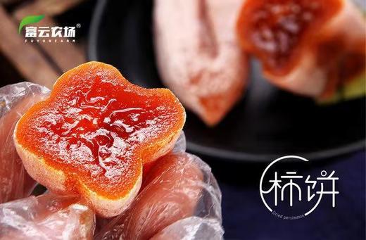 预售富平流心柿饼礼盒装（3斤）（年后发货） 商品图2
