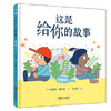 这是给你的故事 商品缩略图0