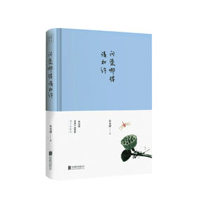 新书预售 问渠哪得清如许 朱光潜 著 文学散杂文随笔书籍