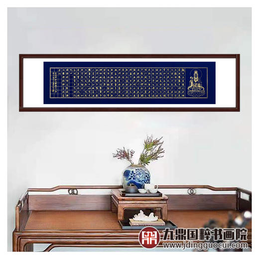 生立国《般若波罗蜜多心经》35*138cm 诗词书法横幅作品 书房/茶室/客厅挂画 商品图2