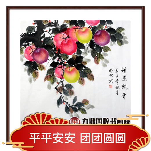 李兆生《硕果飘香》68*68cm 花鸟斗方作品 茶室/餐厅/卧室挂画 商品图0