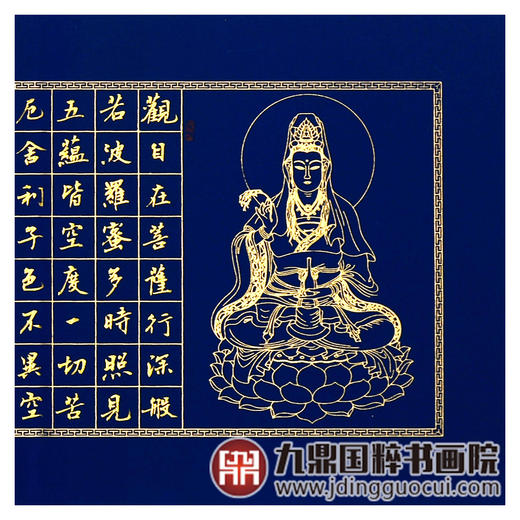 生立国《般若波罗蜜多心经》35*138cm 诗词书法横幅作品 书房/茶室/客厅挂画 商品图7