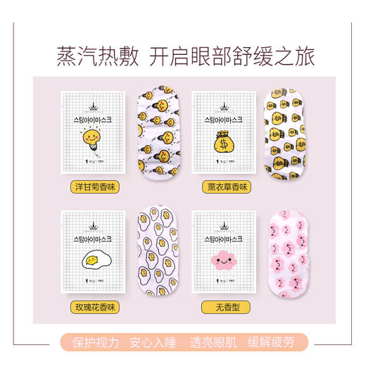 AMORTALS尔木萄蒸汽眼罩 商品图2