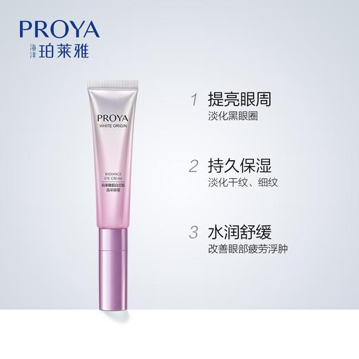 珀莱雅靓白芯肌系列 商品图12