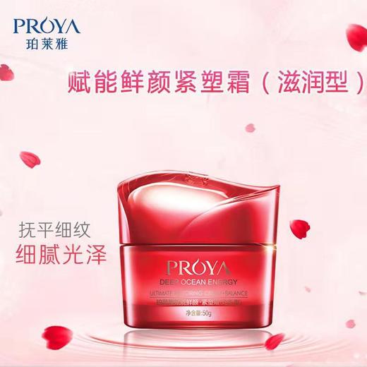 珀莱雅赋能鲜颜系列 商品图11