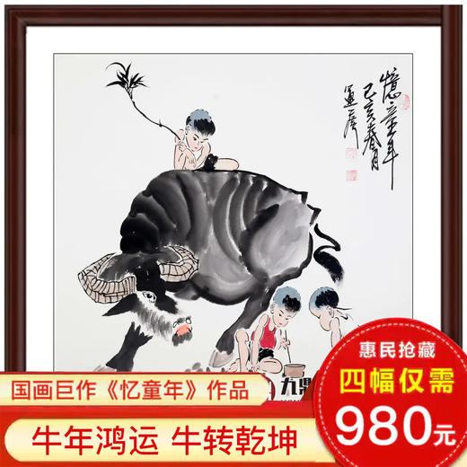 吴运广《忆童年》68cm*68cm*4 人物斗方作品 客厅/茶室挂画 商品图0