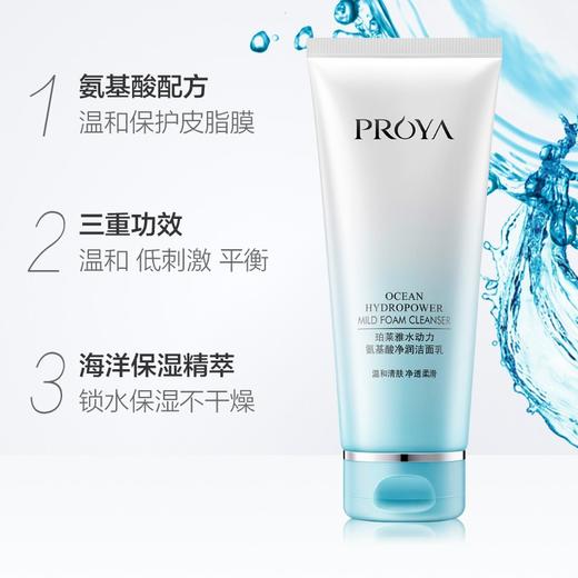 珀莱雅水动力系列 商品图1