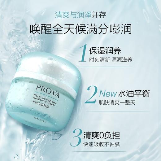 珀莱雅水动力系列 商品图7