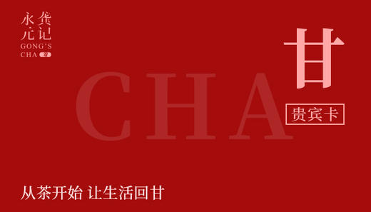 福利茶卡·甘 商品图0