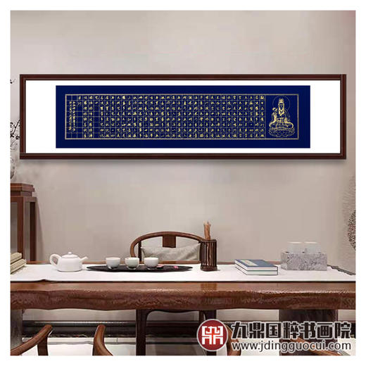 生立国《般若波罗蜜多心经》35*138cm 诗词书法横幅作品 书房/茶室/客厅挂画 商品图3