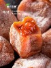 预售富平流心柿饼礼盒装（3斤）（年后发货） 商品缩略图0