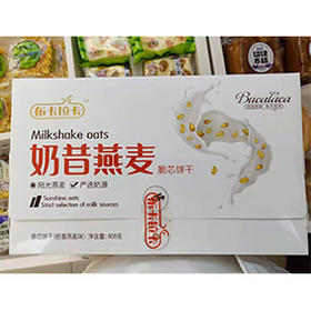 【7.9元/盒】布卡拉卡奶昔燕麦味脆芯饼干408g（0706958）