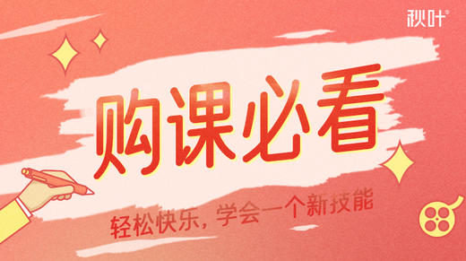 购课必看（包含课程更新目录） 商品图0