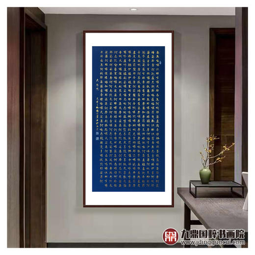 杨宗贵《大悲咒》68*138cm 诗词书法竖幅作品 书房/玄关挂画 商品图3