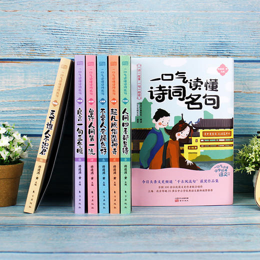 《一口气读懂中华经典语文》《一口气读懂诗词名句》| 青少年版中国古诗词鉴赏 古文名篇名段 老师推荐中小学读物 商品图3