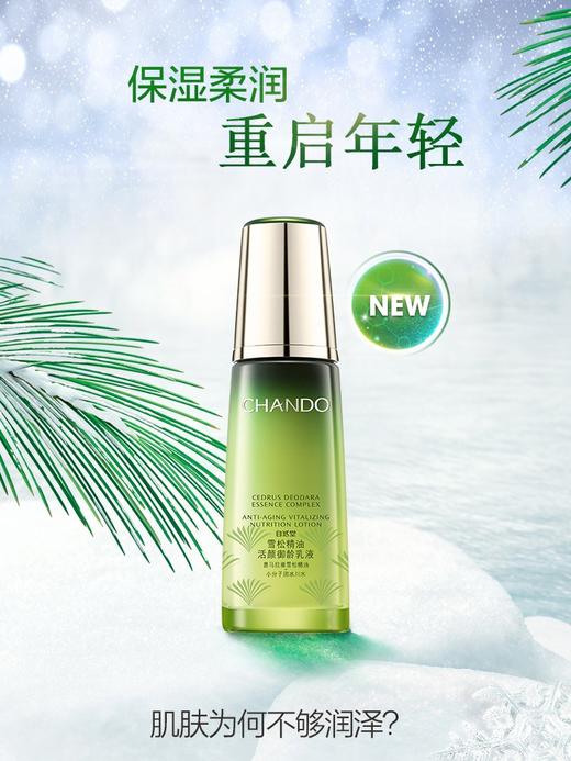 自然堂雪松精油御龄系列 商品图4