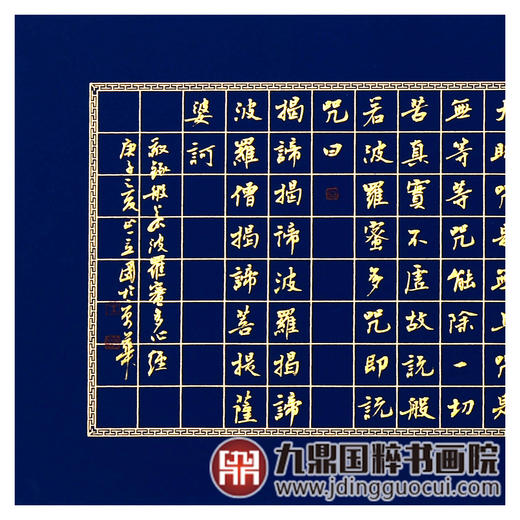 生立国《般若波罗蜜多心经》35*138cm 诗词书法横幅作品 书房/茶室/客厅挂画 商品图4