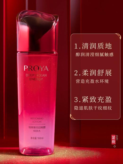 珀莱雅赋能鲜颜系列 商品图3