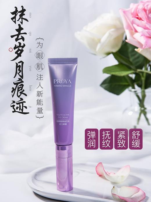 珀莱雅弹润芯肌系列 商品图10