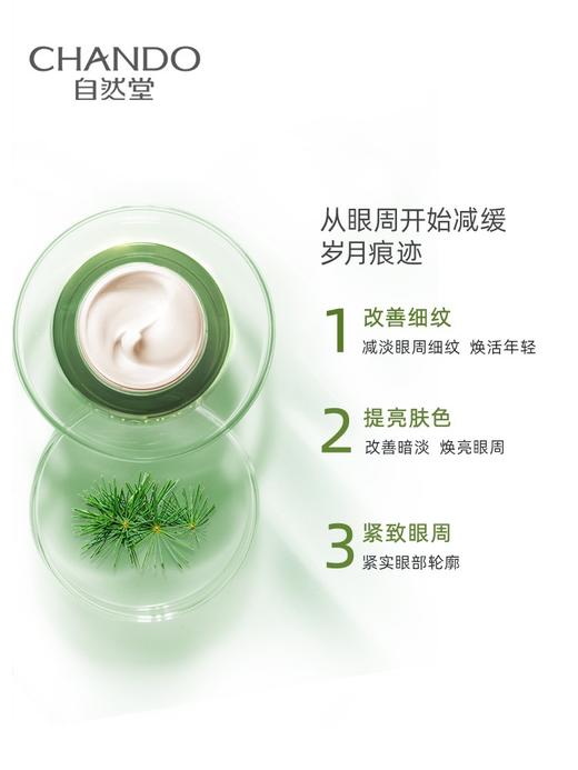 自然堂雪松精油御龄系列 商品图7