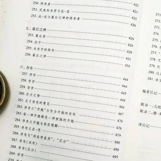 《哲学论稿：从本有而来》[德] 海德格尔著 商品图2