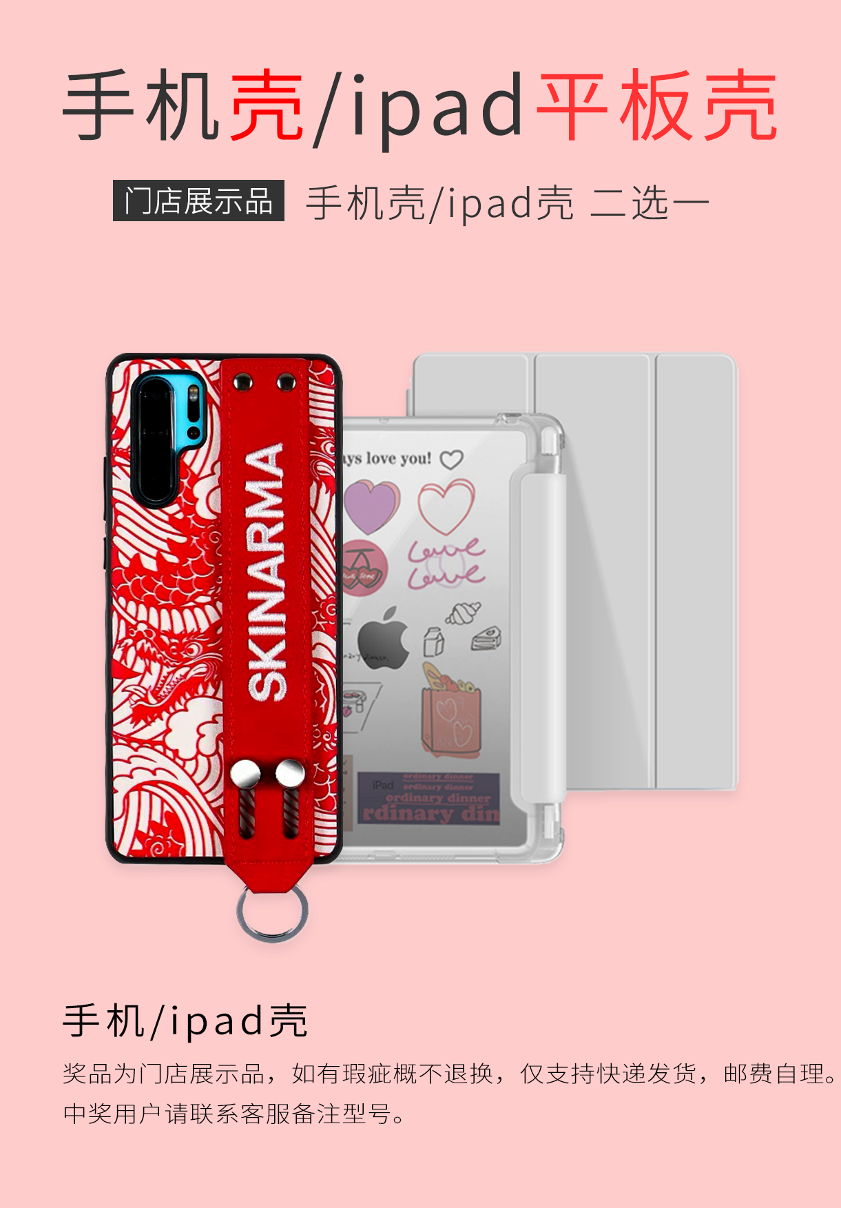 潮品壳 手机 / ipad壳 自选