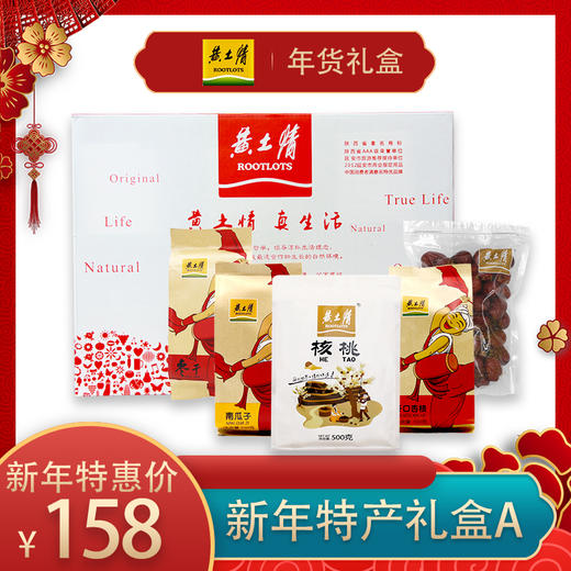 黄土情新年特产礼盒A 商品图0