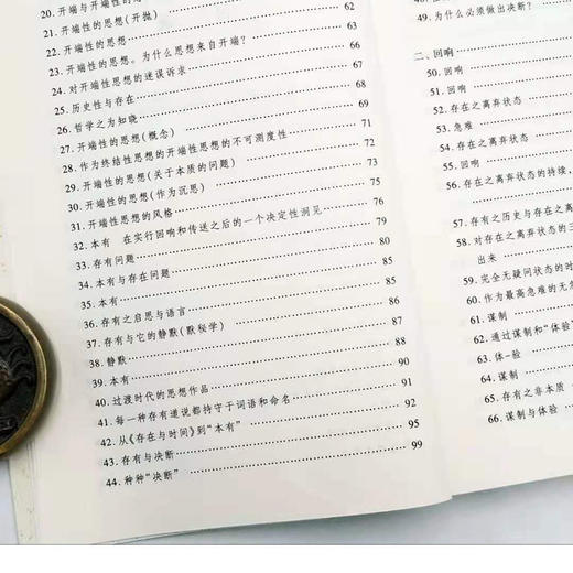 《哲学论稿：从本有而来》[德] 海德格尔著 商品图7